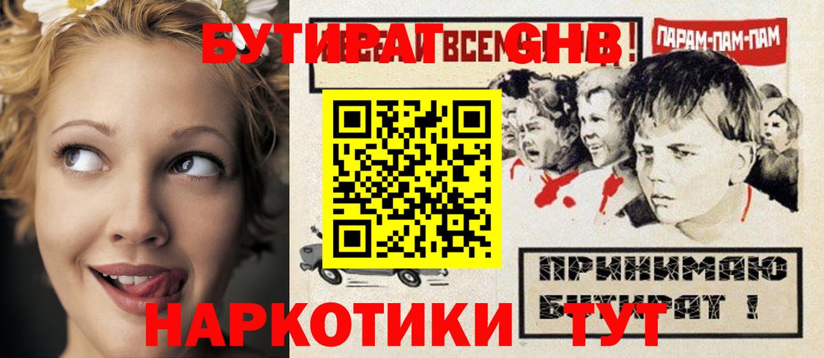 БУТИРАТ 1.4BDO Ступино