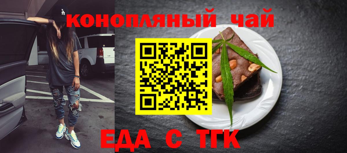 Печенье с ТГК конопля  Вход с VPN  Ступино 