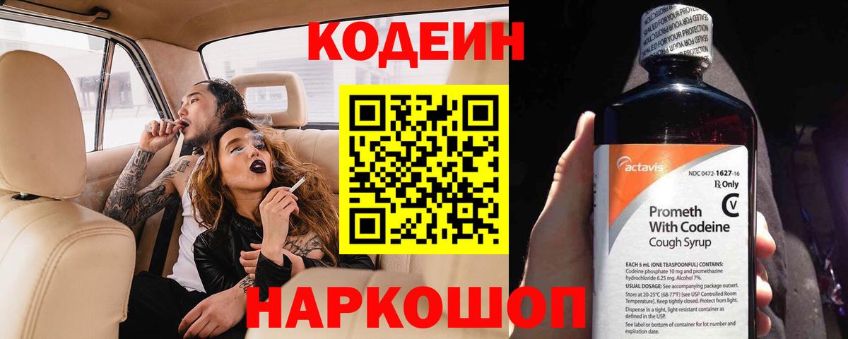 Codein напиток Lean (лин)  хочу наркоту  Кодеиновый сироп Lean напиток Lean (лин)  Ступино  Вход с VPN 
