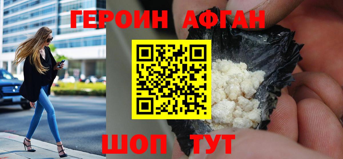 Ступино  ГЕРОИН афганец  Вход с VPN 