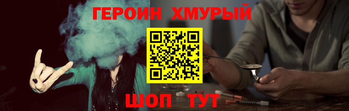 Героин гречка Ступино