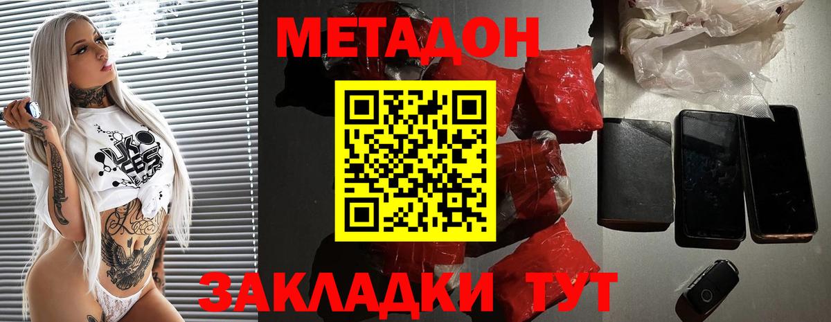 Метадон мёд Ступино